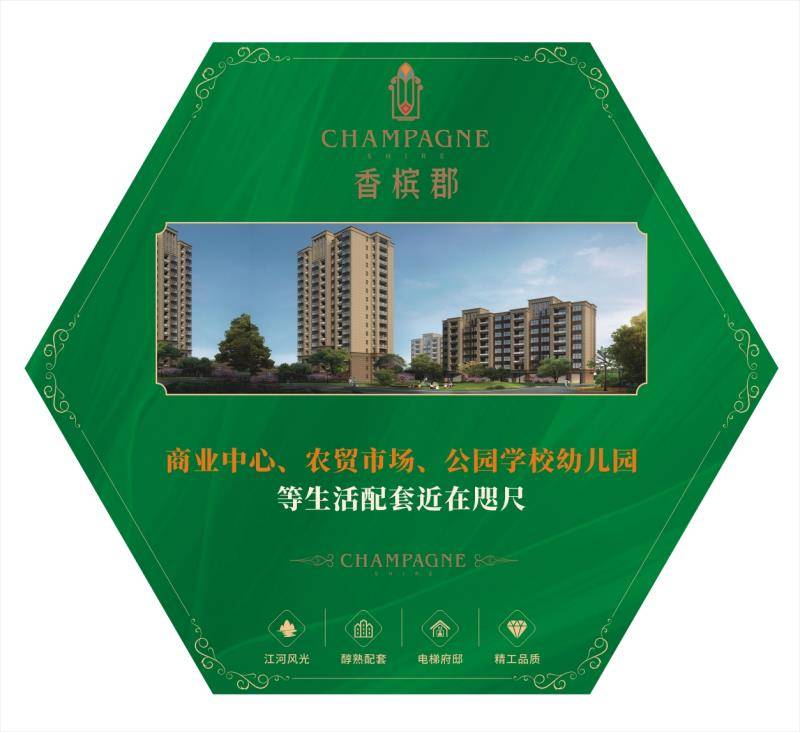 天骄香槟郡