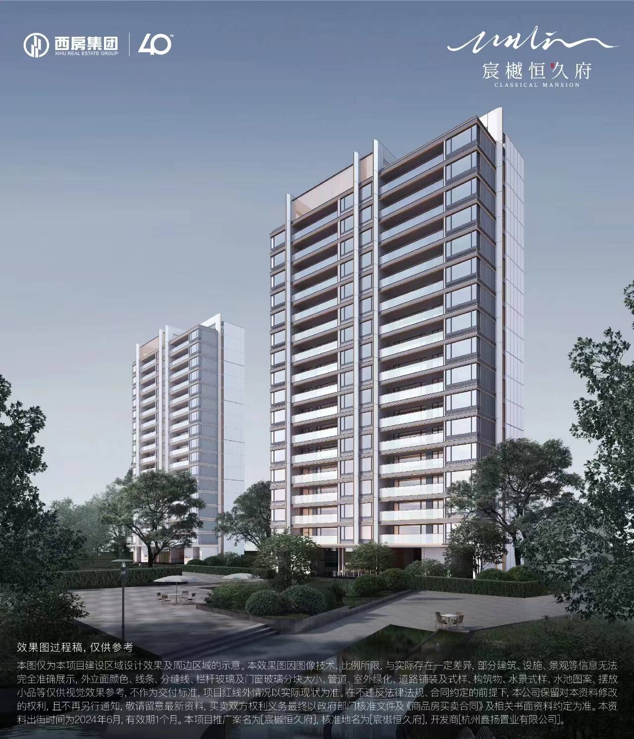 西房宸樾恒久府