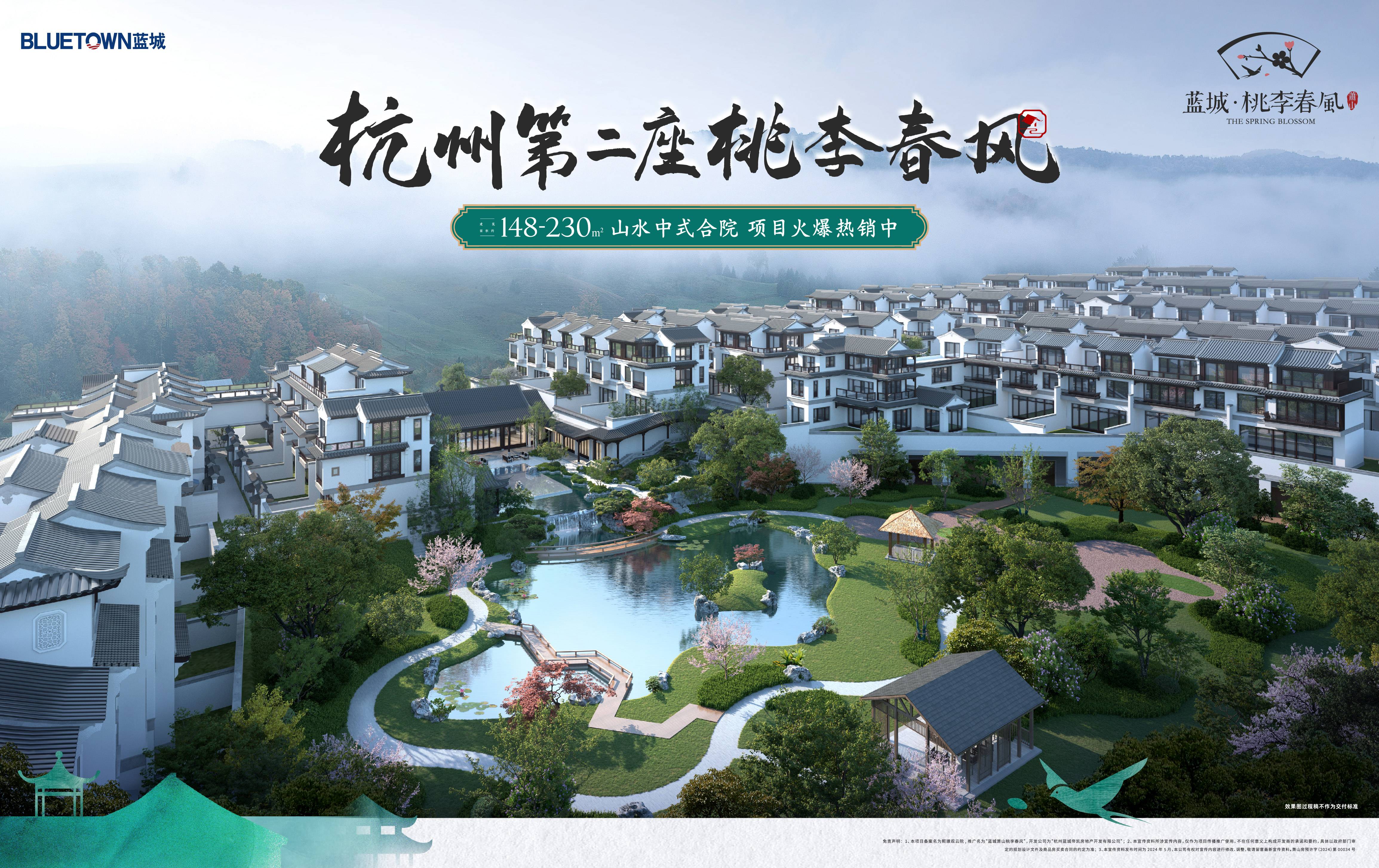 蓝城萧山桃李春风