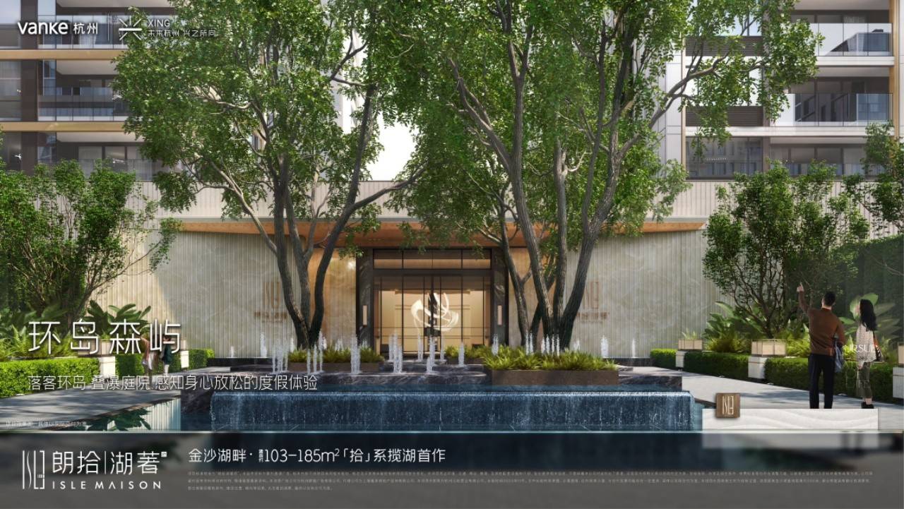 万科朗拾湖著