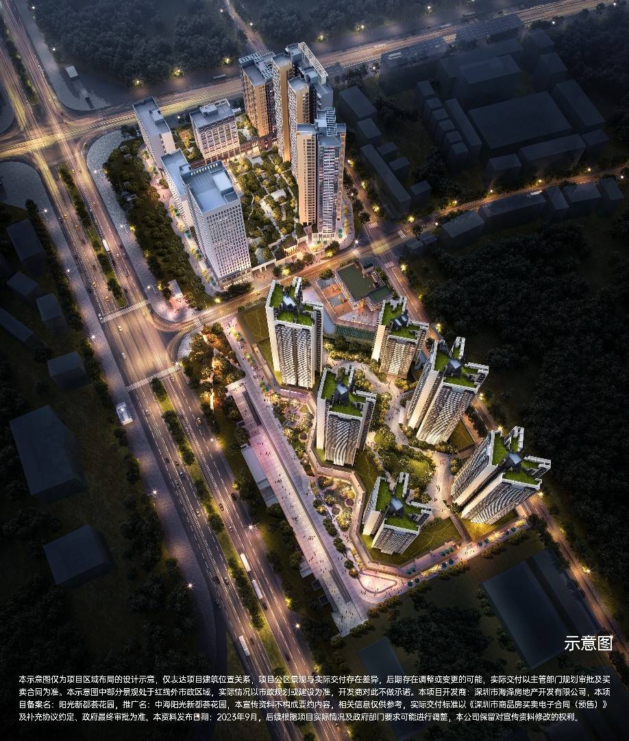 中海新都荟