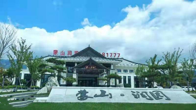 蒙山润园