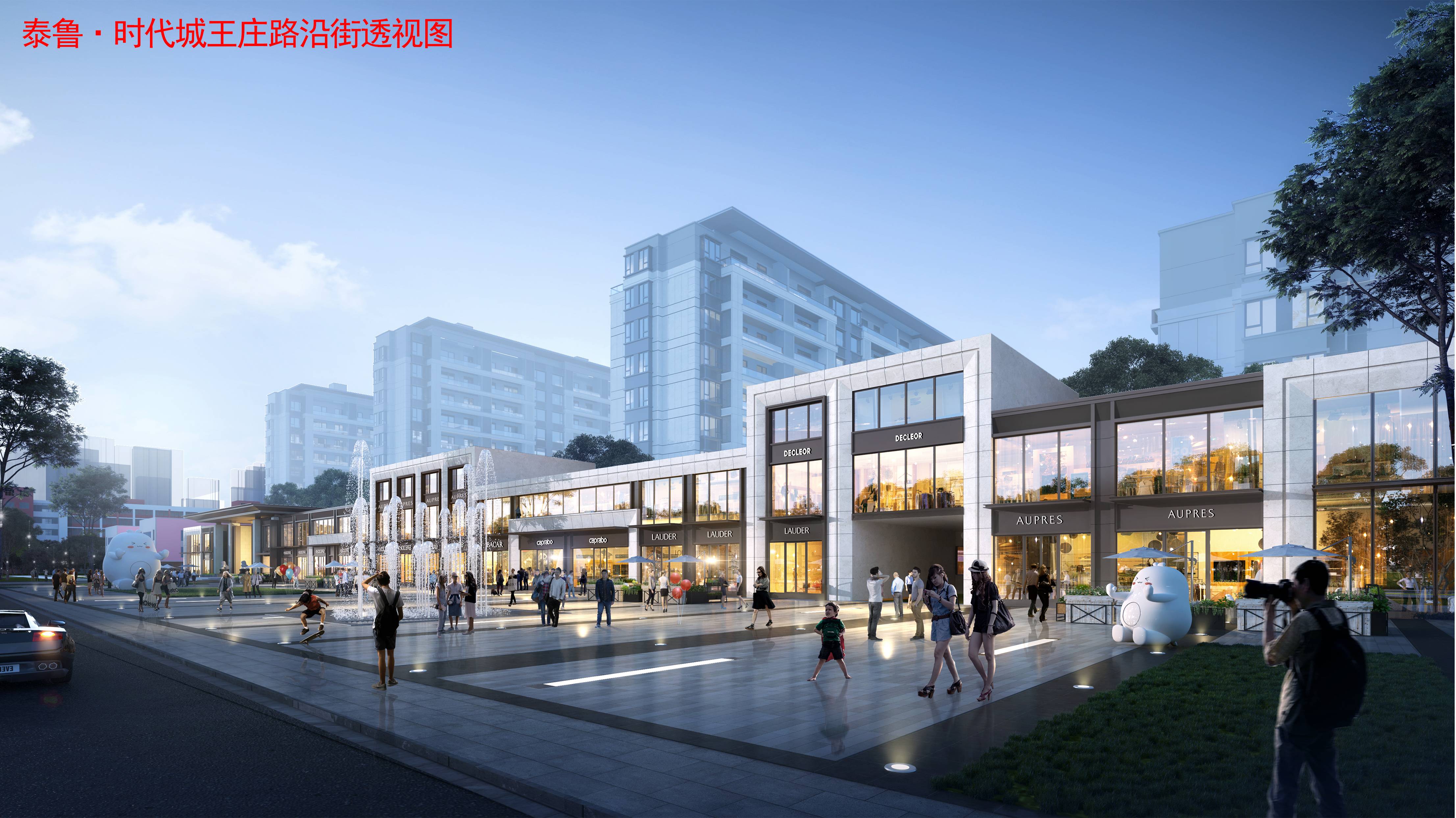 泰鲁时代城