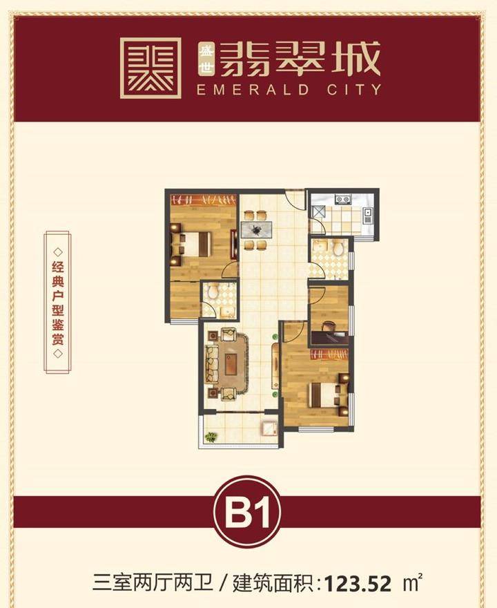 盛世翡翠城
