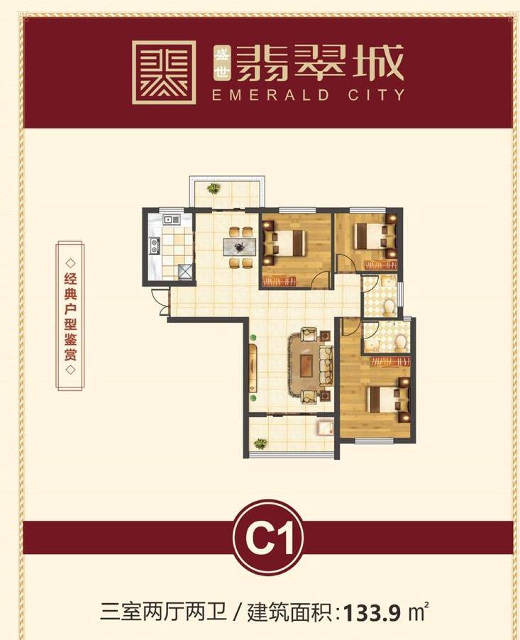 盛世翡翠城