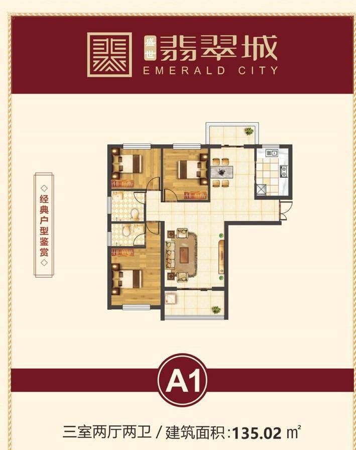 盛世翡翠城