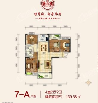 领秀城银泉华府