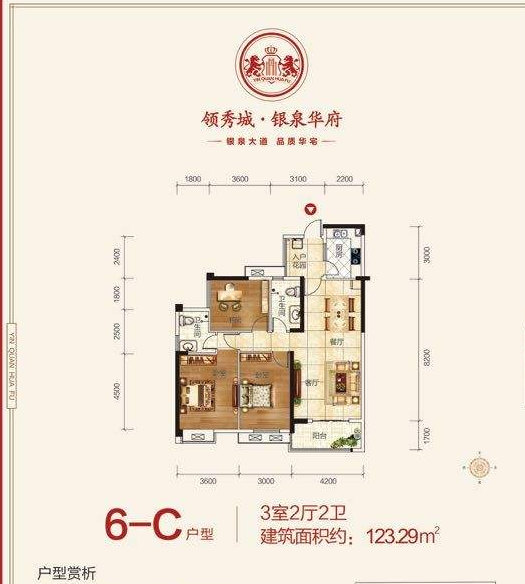 领秀城银泉华府