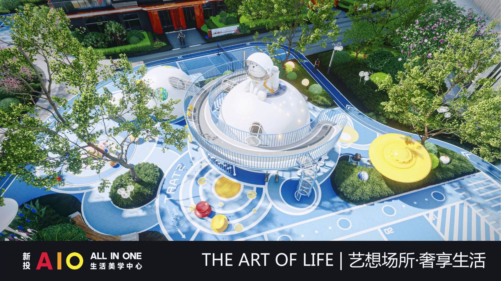 新投生活美学中心