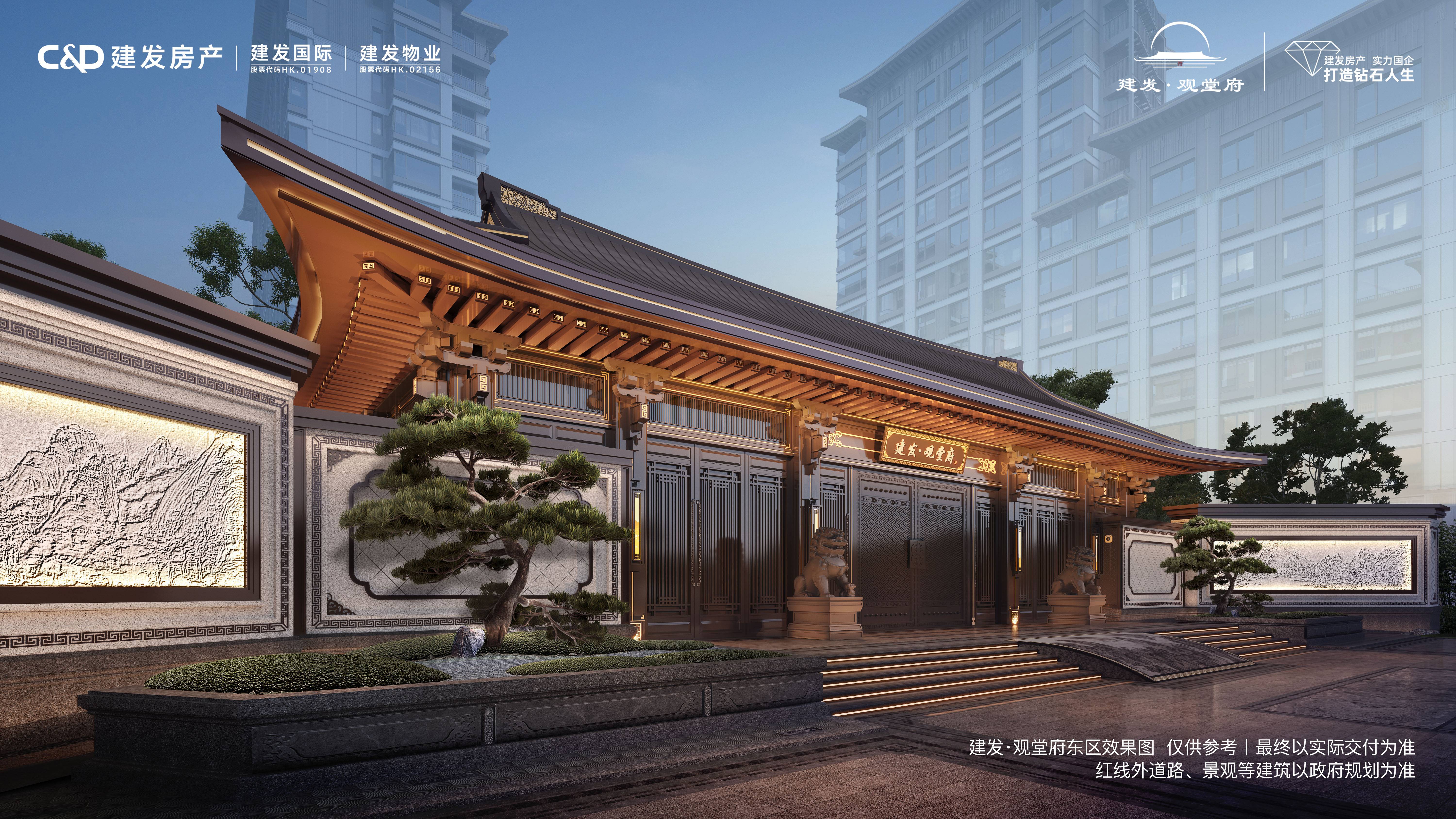 建发观堂府