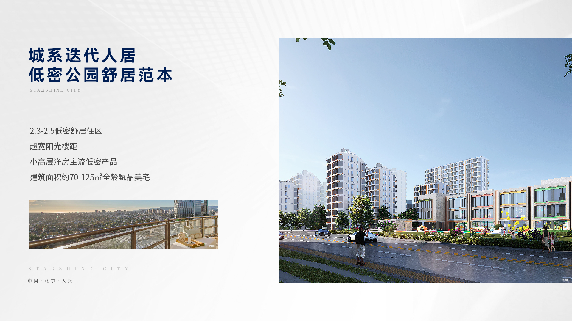 大兴星光城