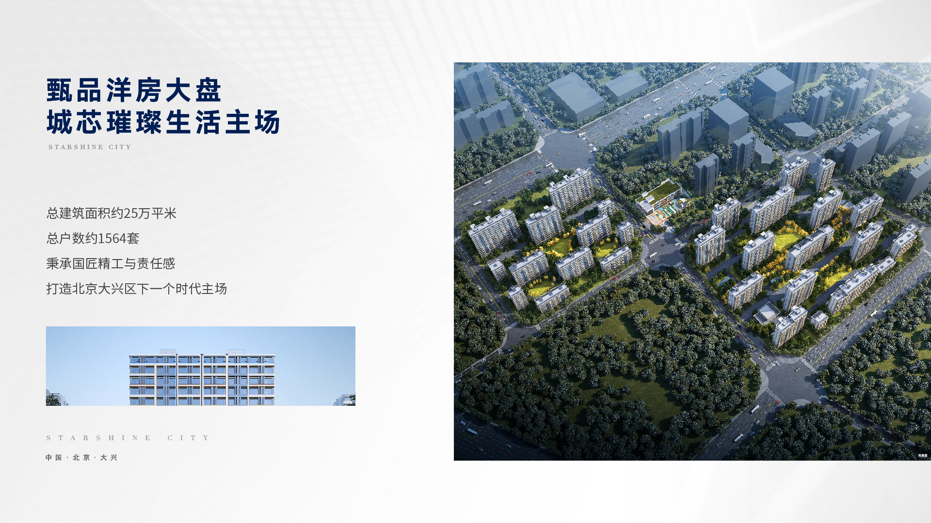 大兴星光城