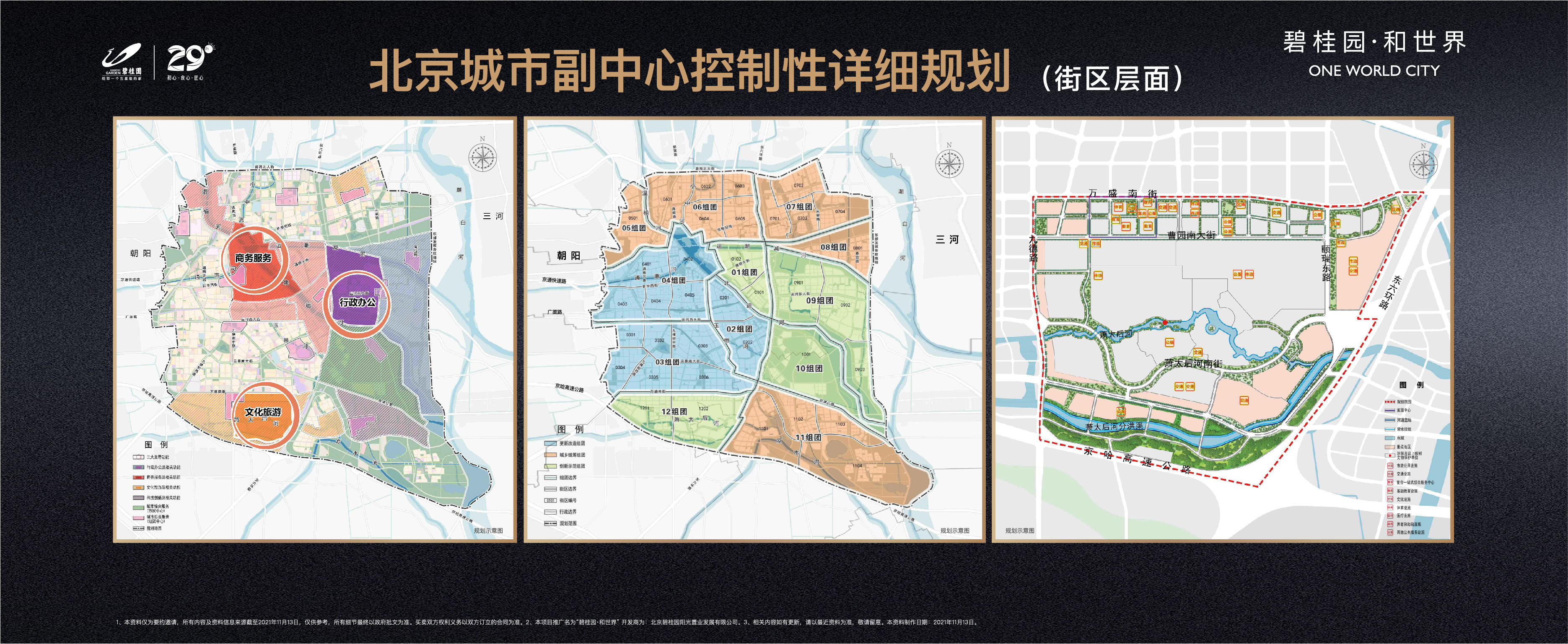 碧桂园和世界