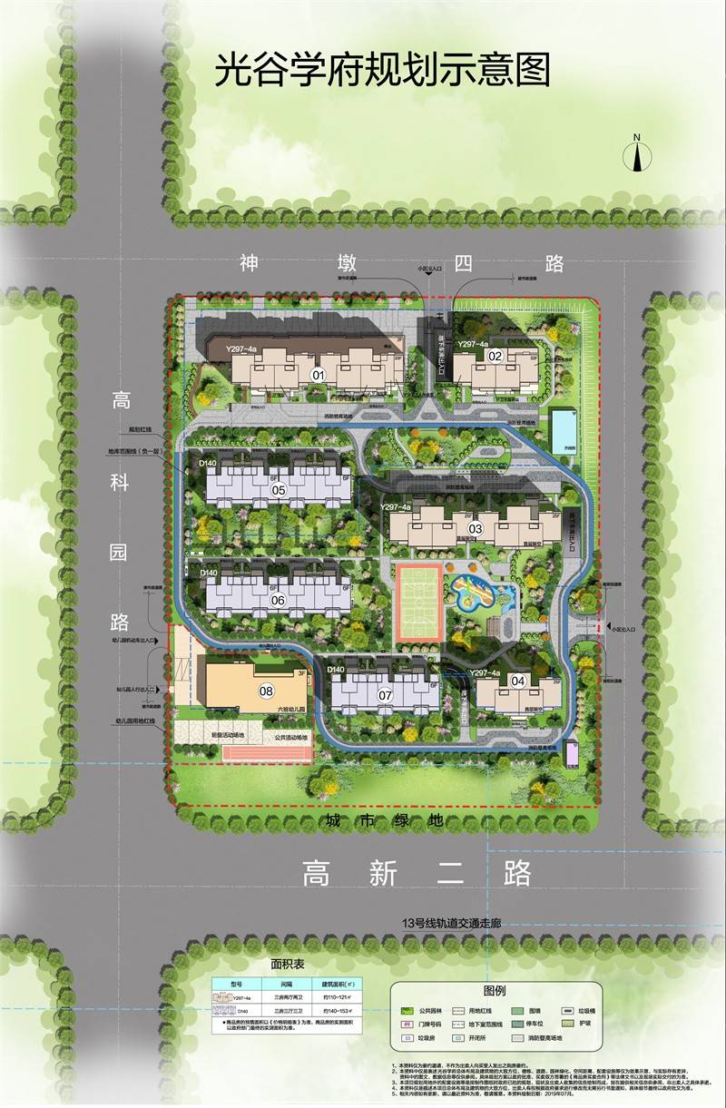 光谷学府
