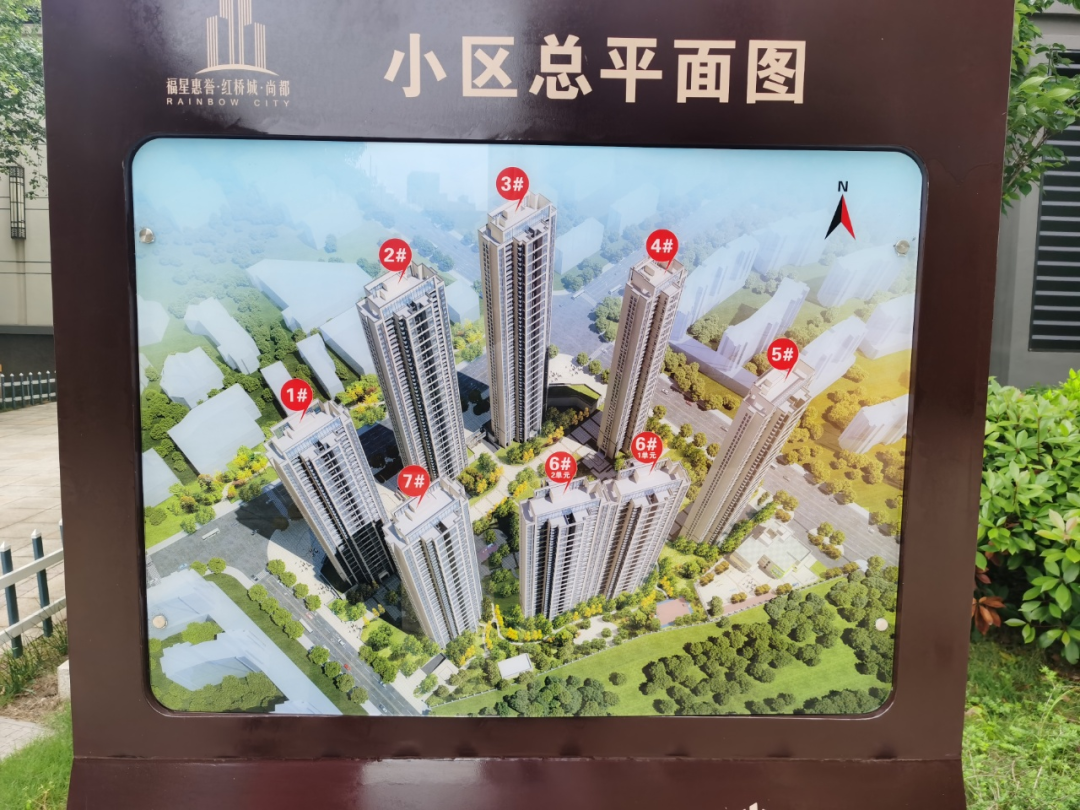 福星惠誉红桥城尚都