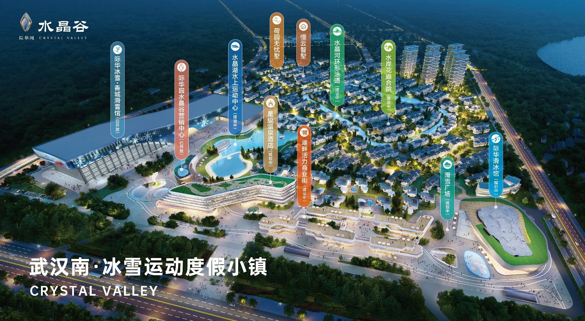 际华园&middot;水晶谷