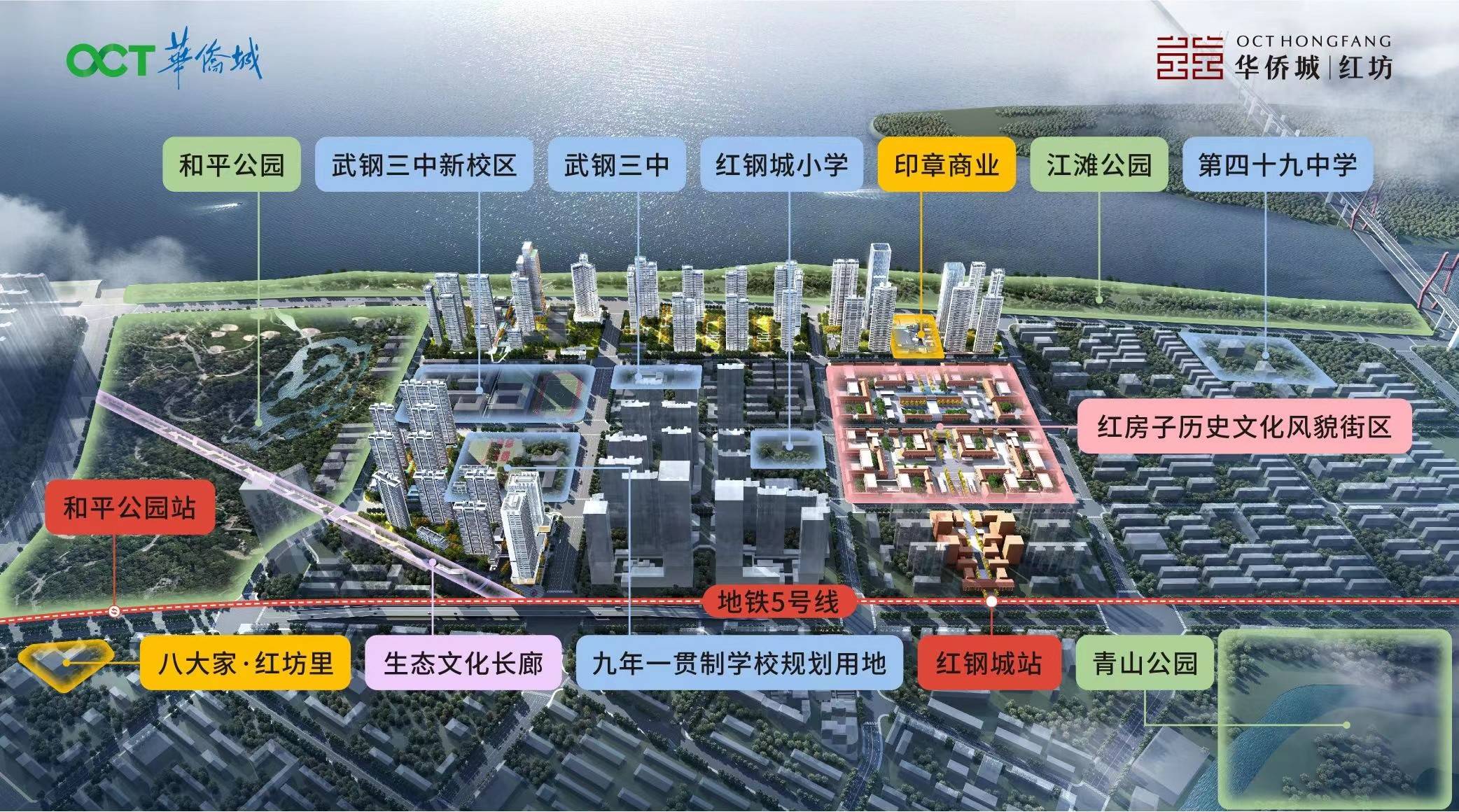 华侨城&middot;红坊
