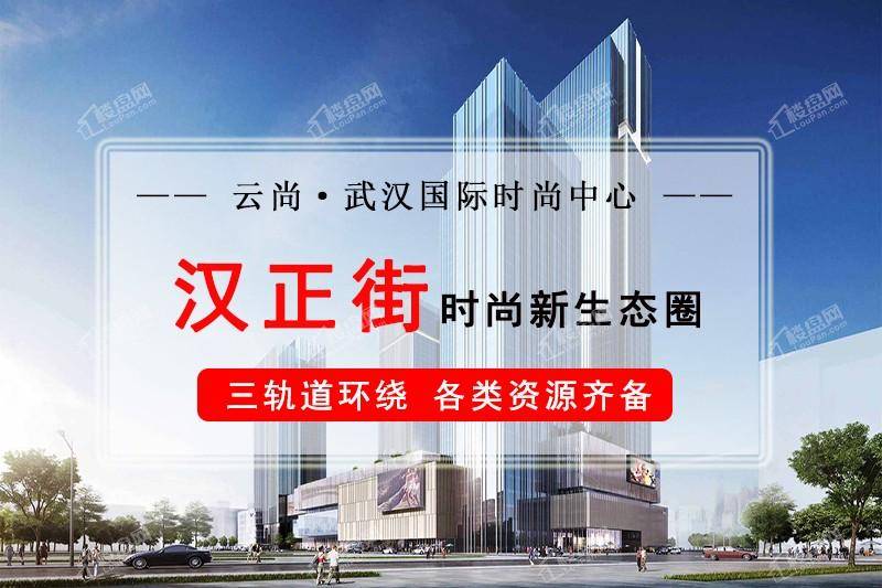 云尚&middot;武汉国际时尚中心