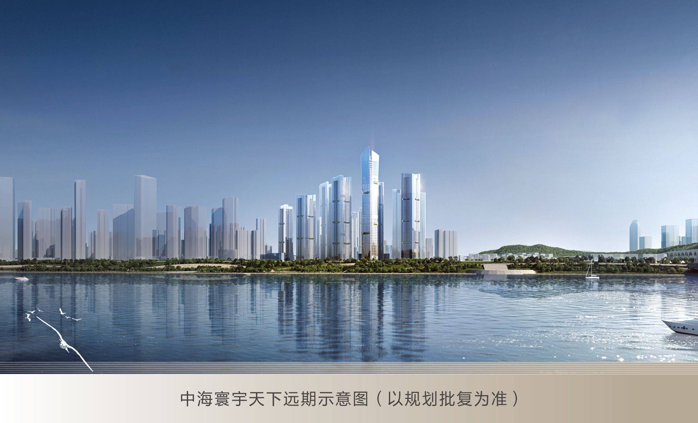中海&middot;寰宇天下