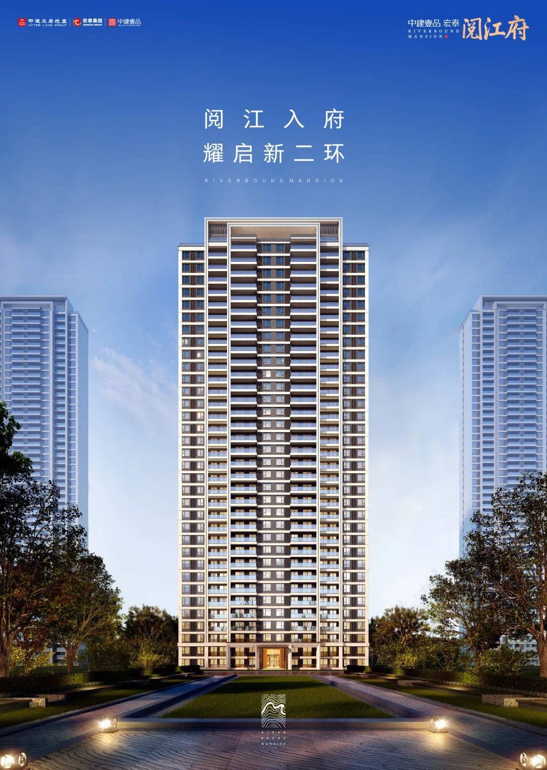 中建壹品宏泰&middot;阅江府