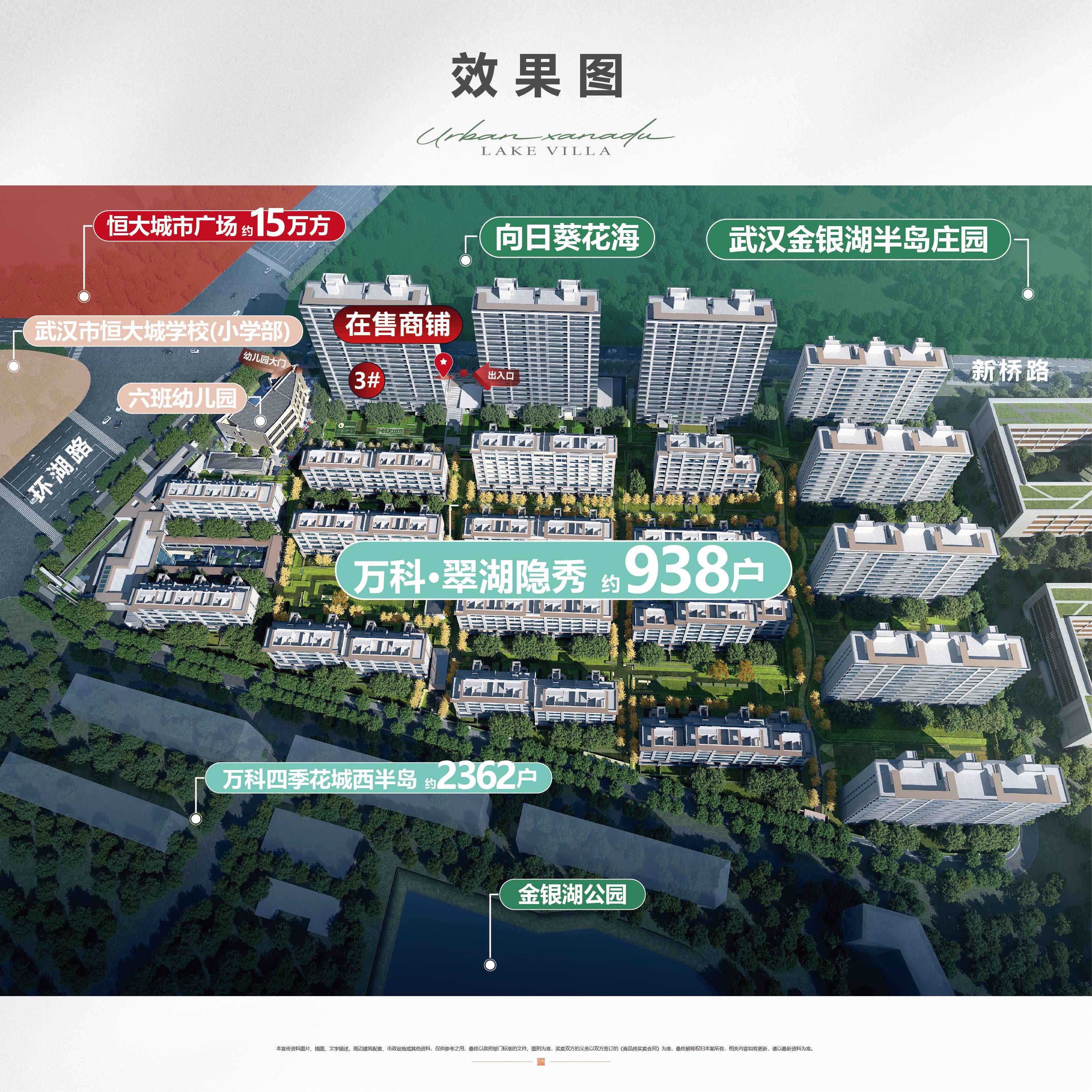 万科翠湖隐秀