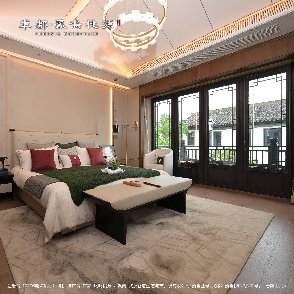 绿城凤鸣桃源