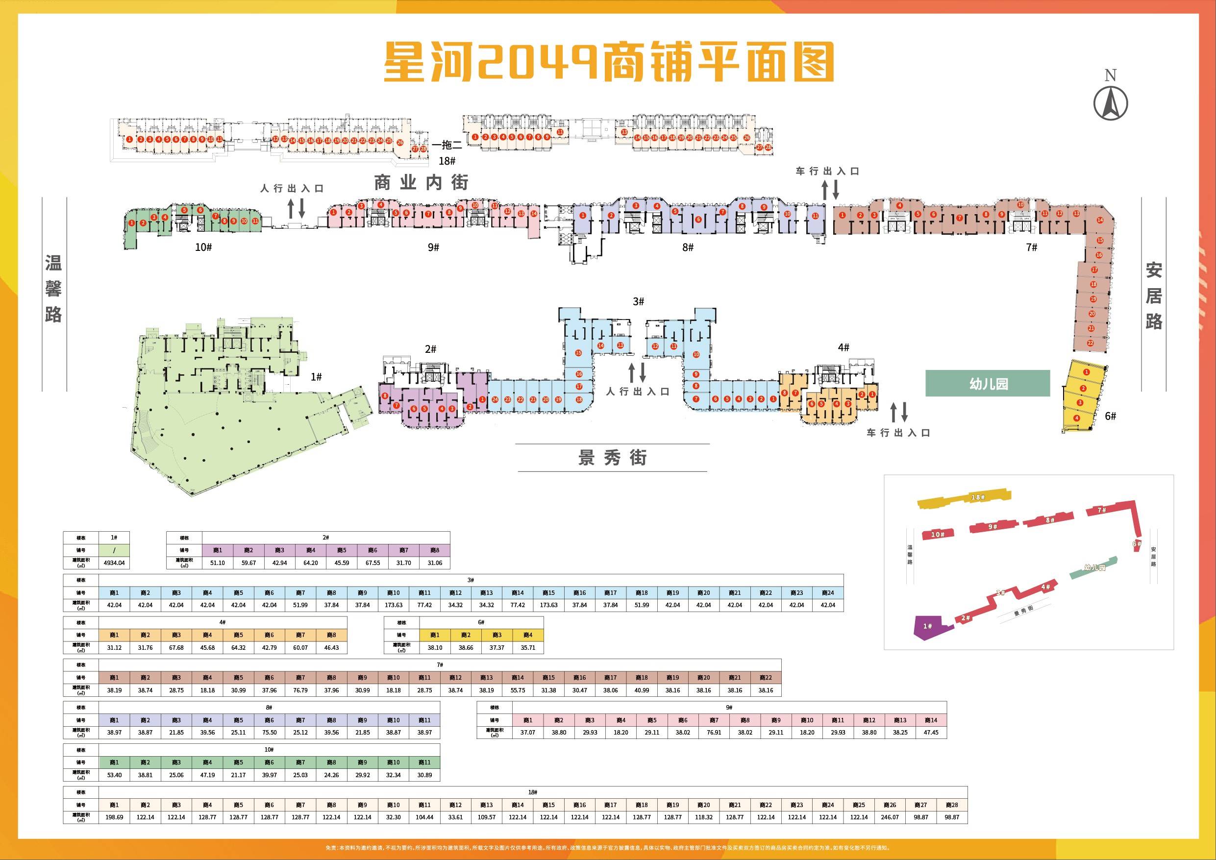 武汉城建&middot;星河2049