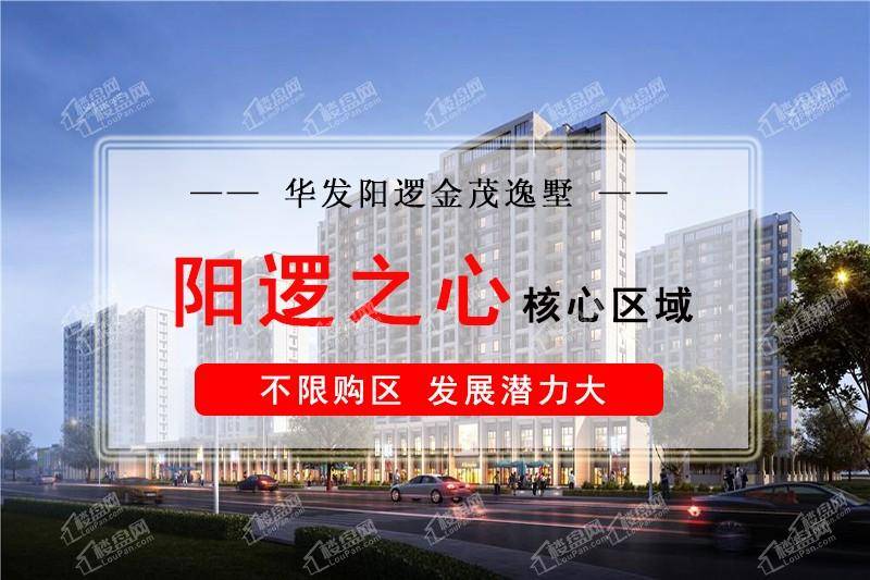 华发阳逻金茂逸墅