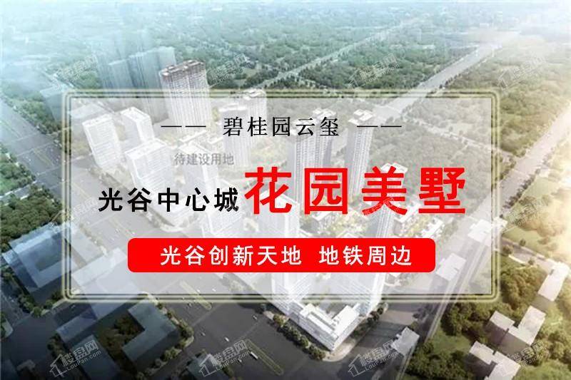 碧桂园云玺