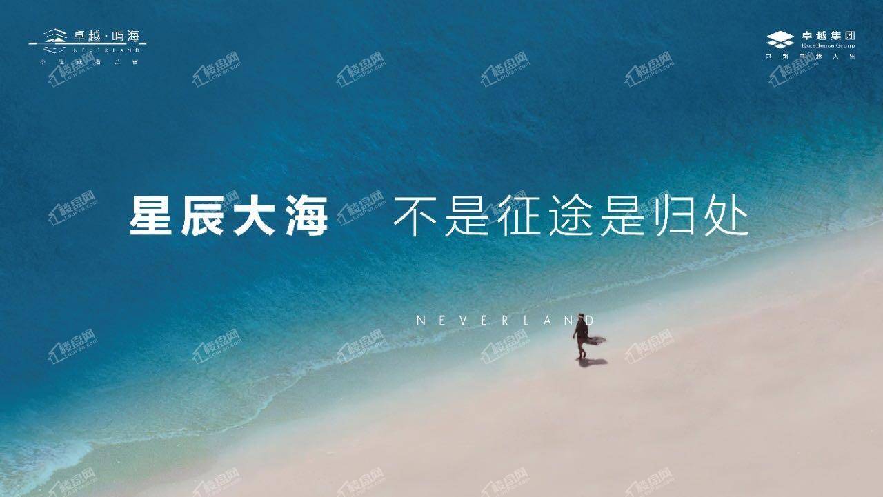 卓越屿海