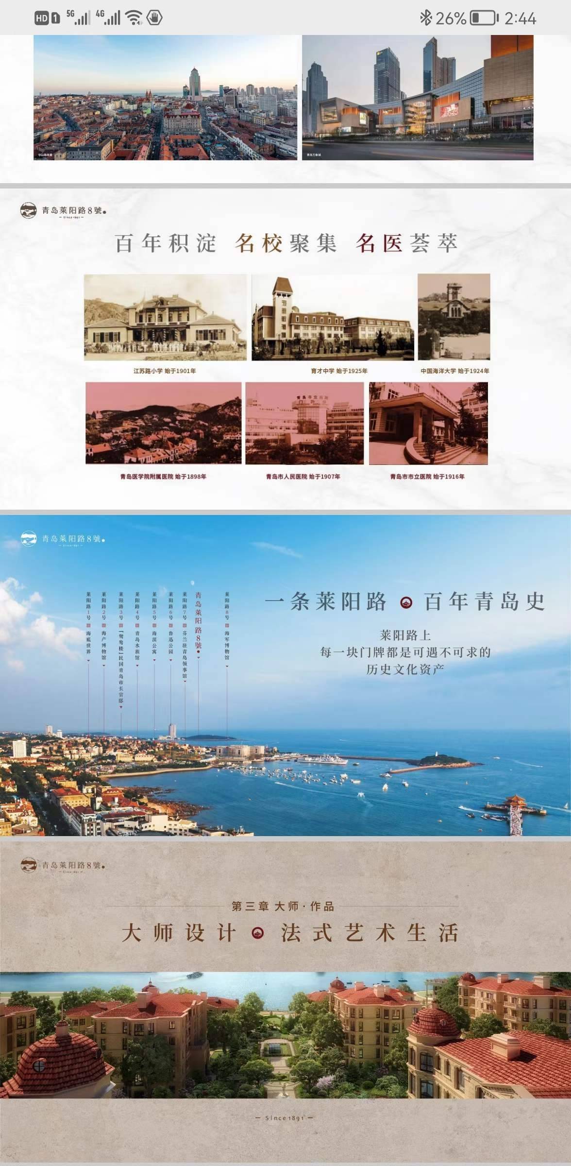 青岛莱阳路8号