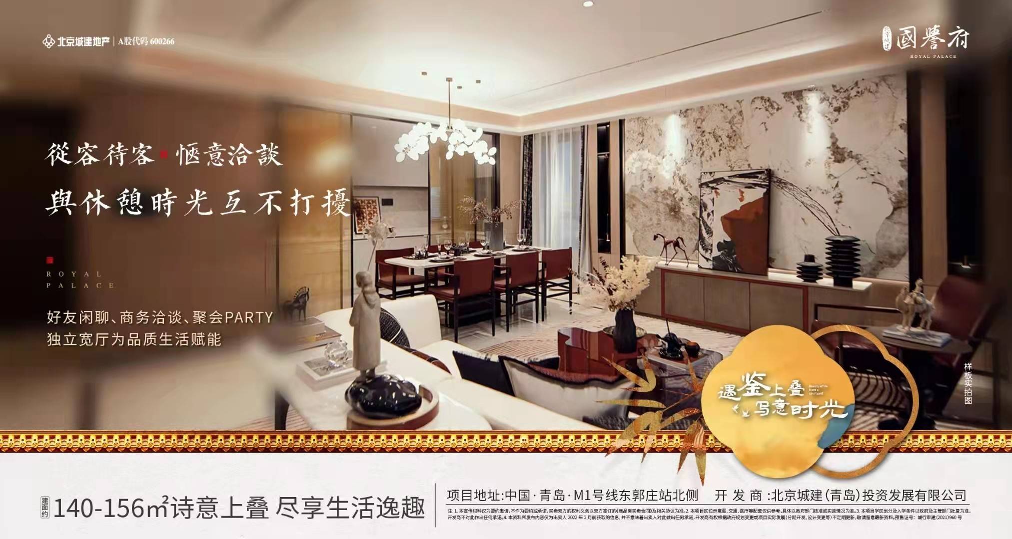 北京城建&middot;国誉府