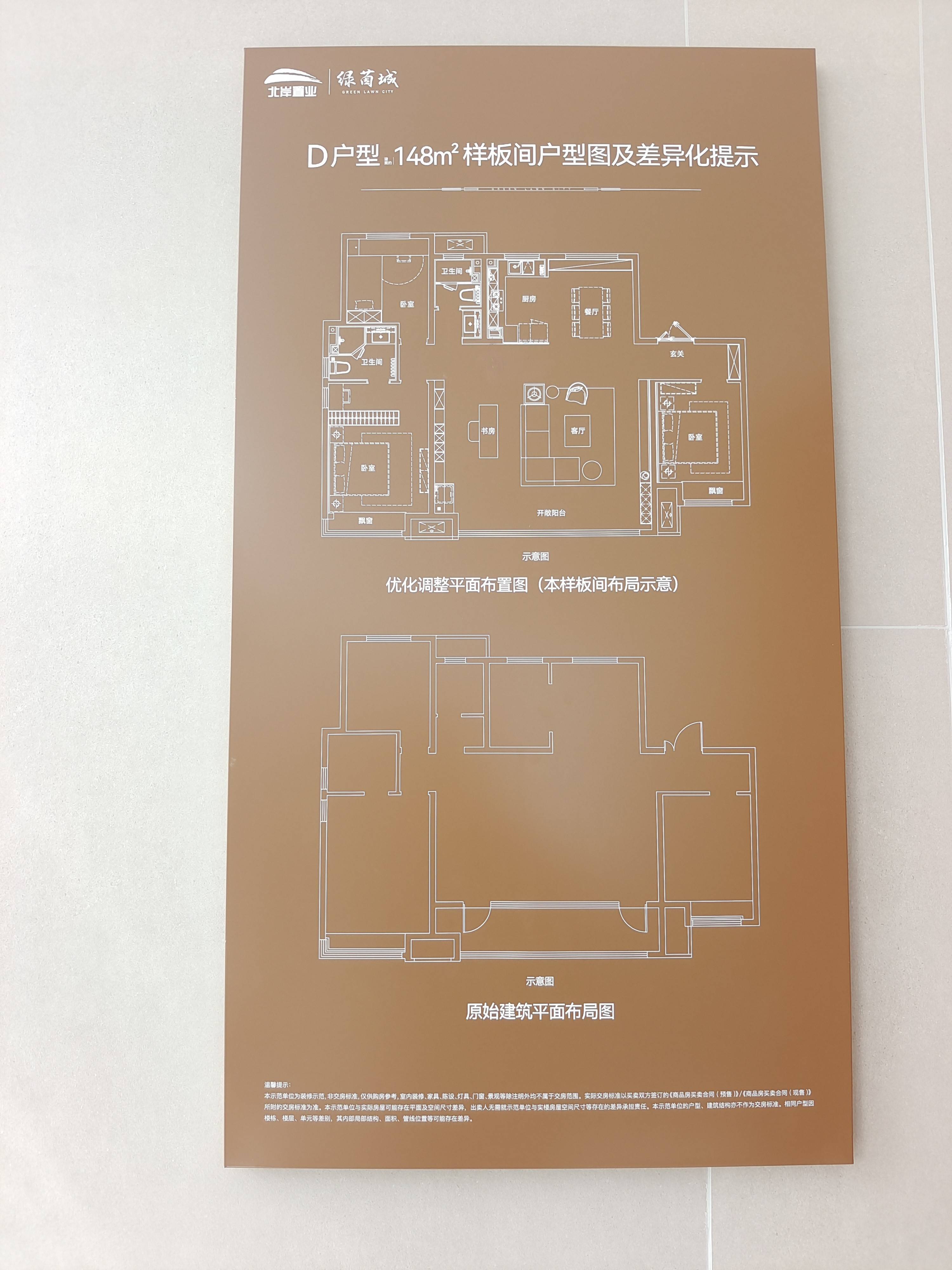 北岸&middot;绿茵城