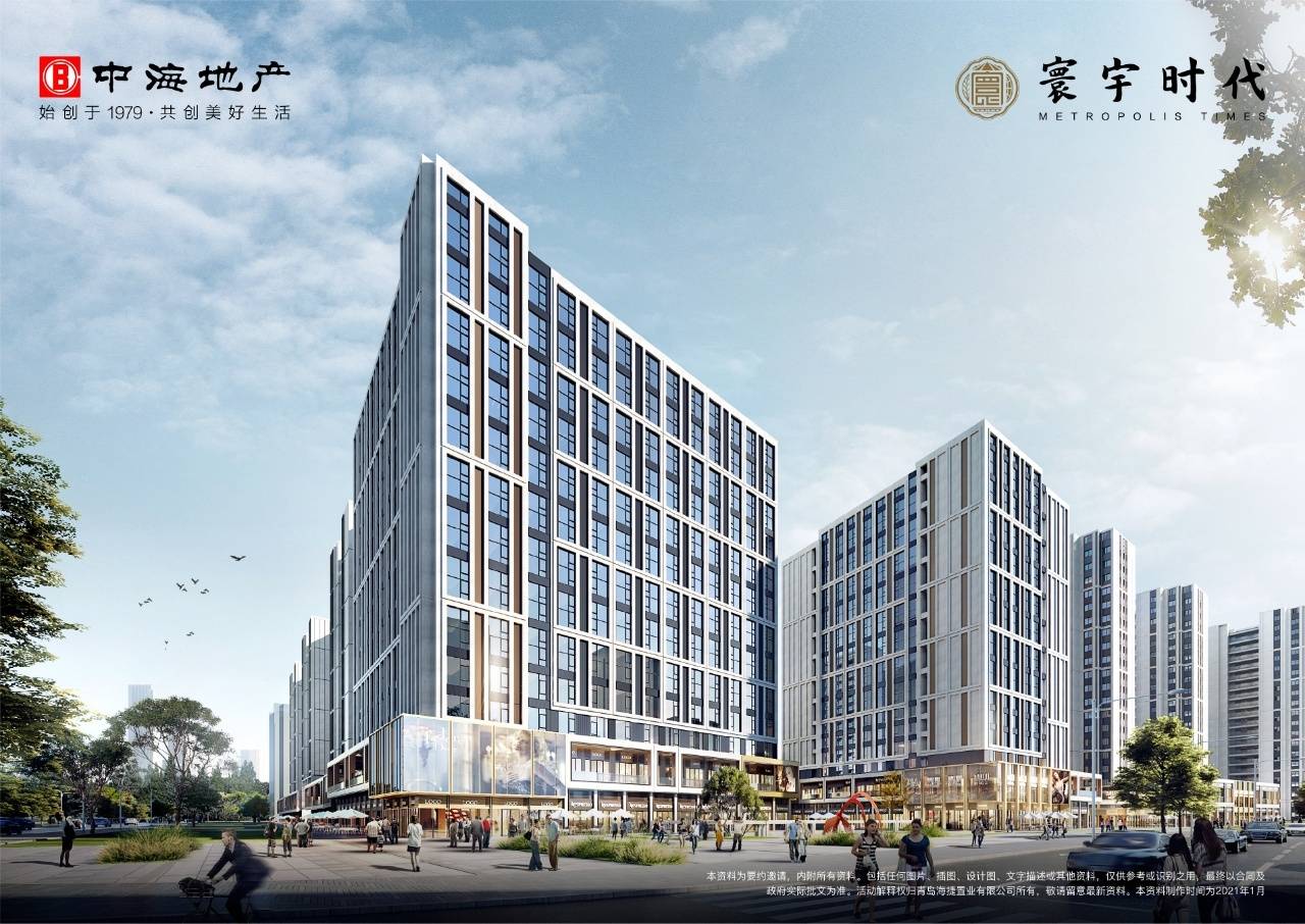 中海寰宇时代