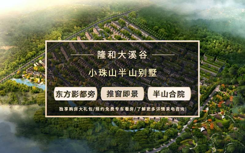 隆和大溪谷