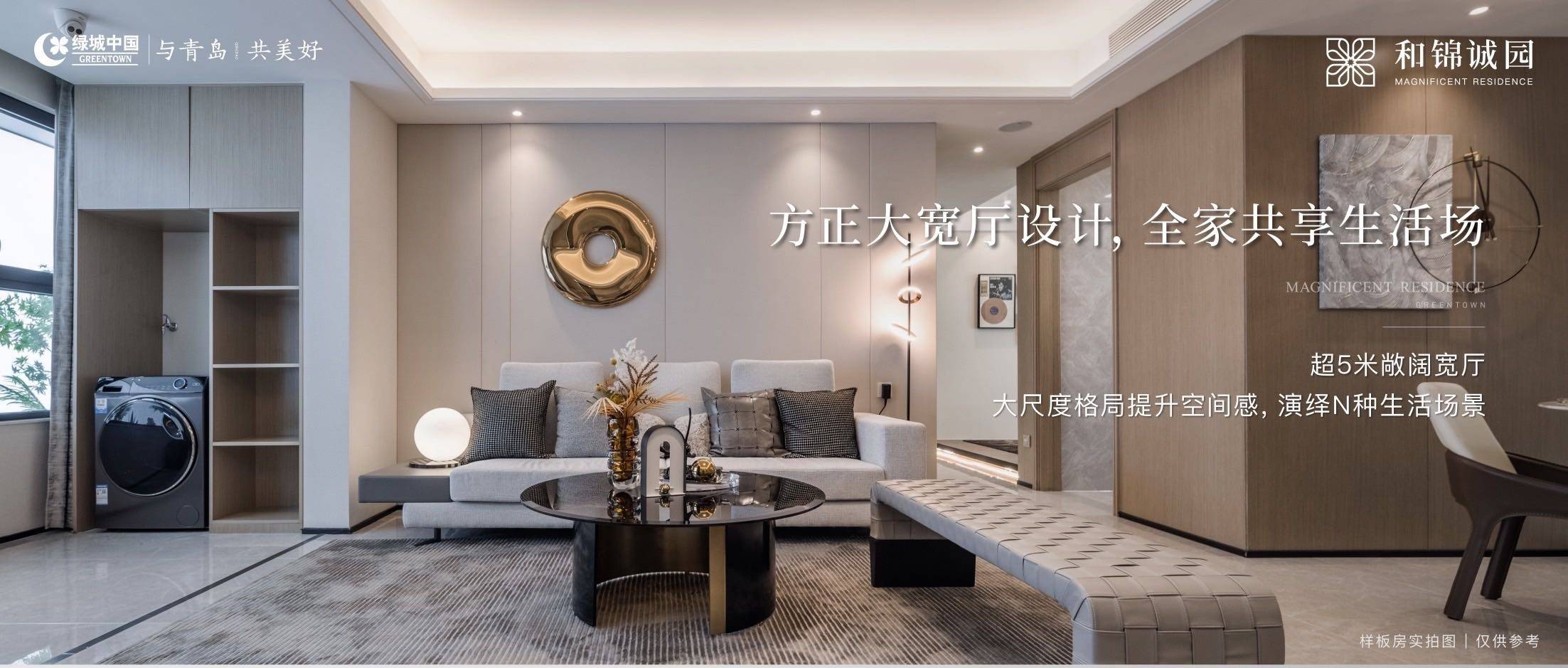 绿城&middot;和锦诚园