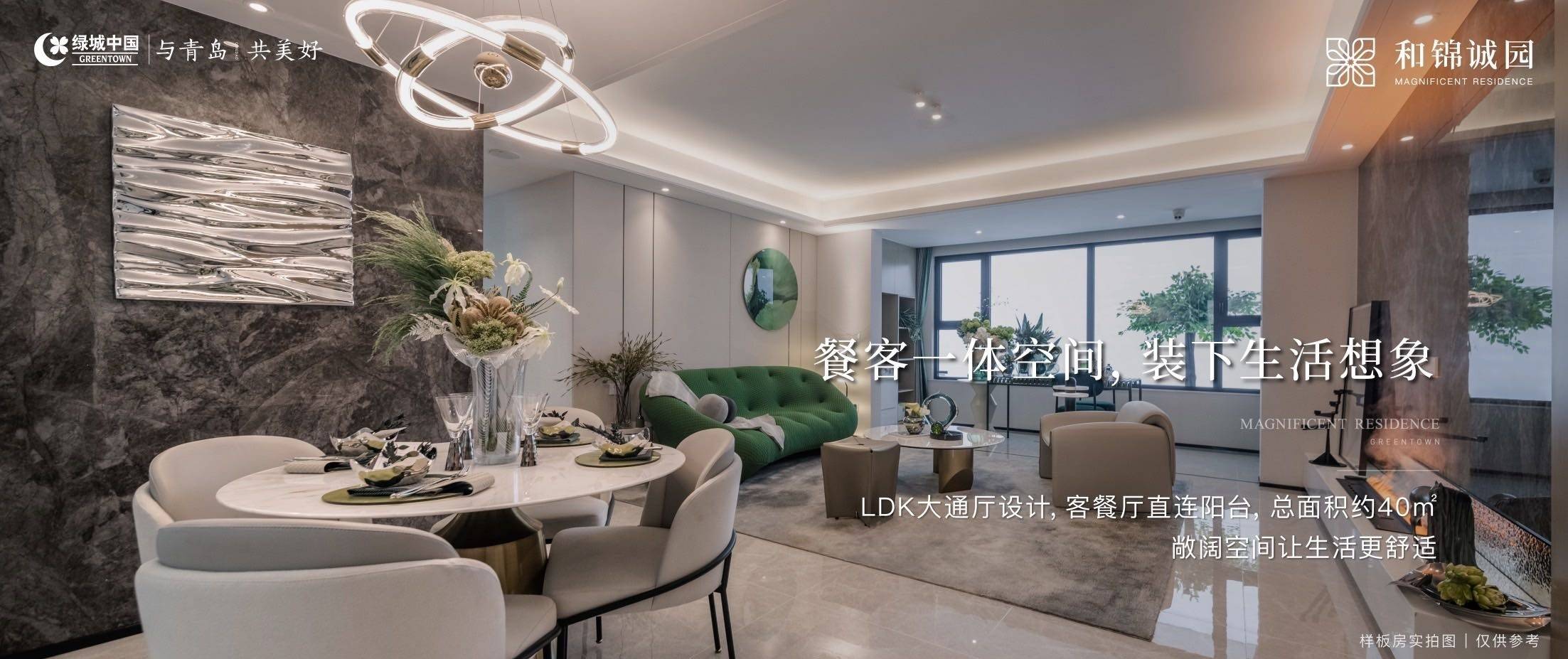 绿城&middot;和锦诚园