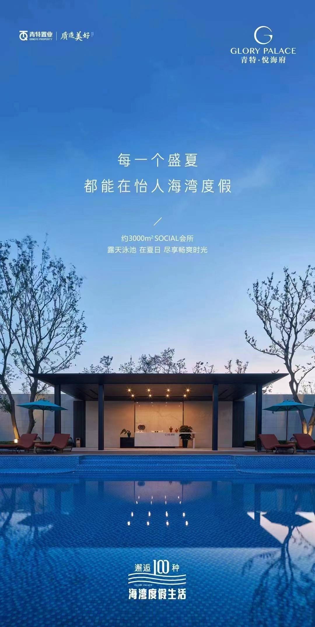 青特&middot;悦海府