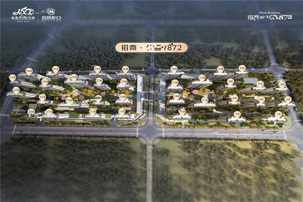 招商公园1872二期