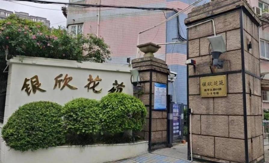 银欣花苑