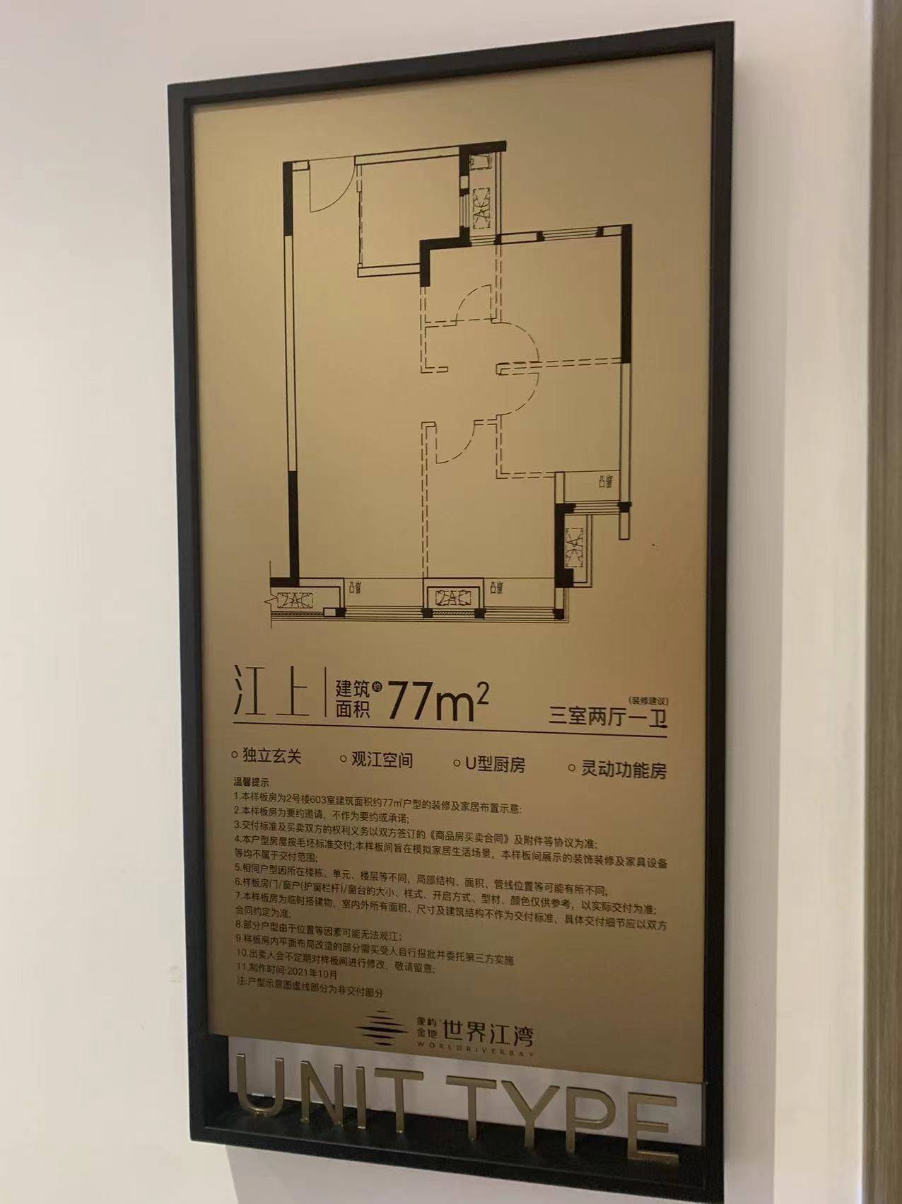 象屿金地世界江湾