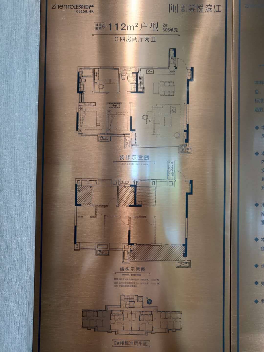 正荣棠悦滨江