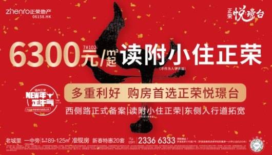 正荣悦璟台