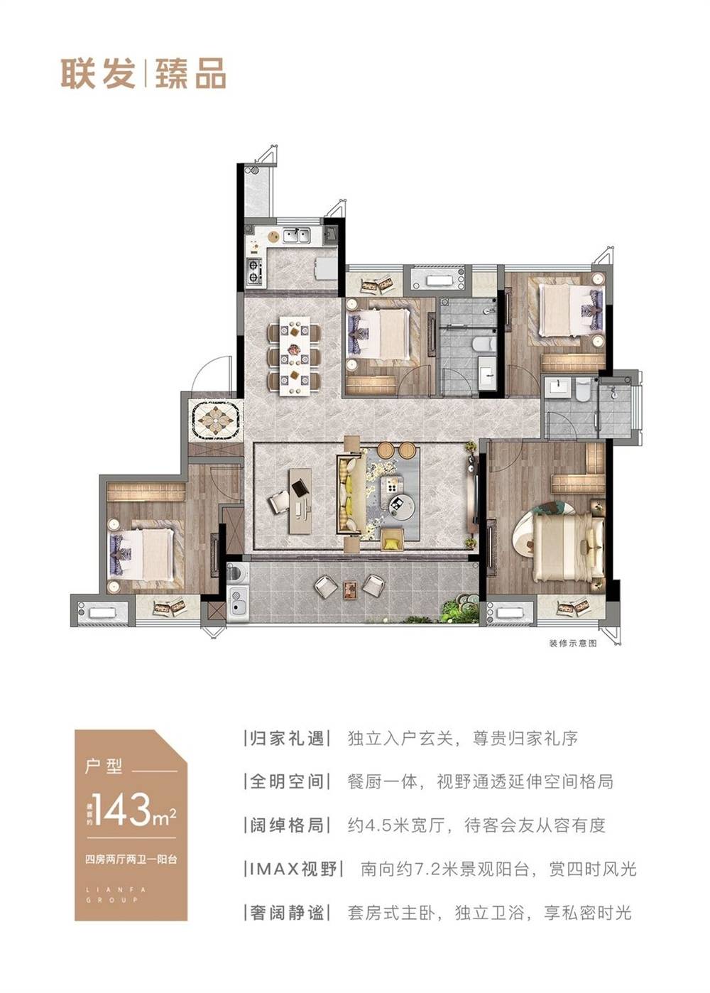 联发臻品
