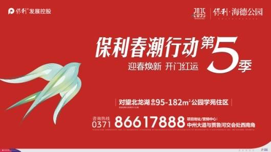 保利海德公园