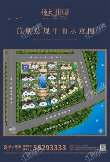 郑州恒大林溪郡