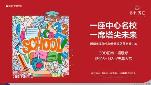 保利天汇