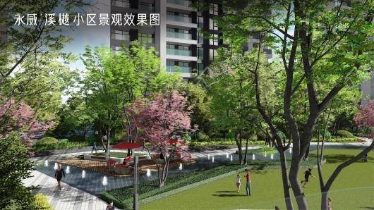 永威溪樾