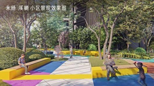 永威溪樾