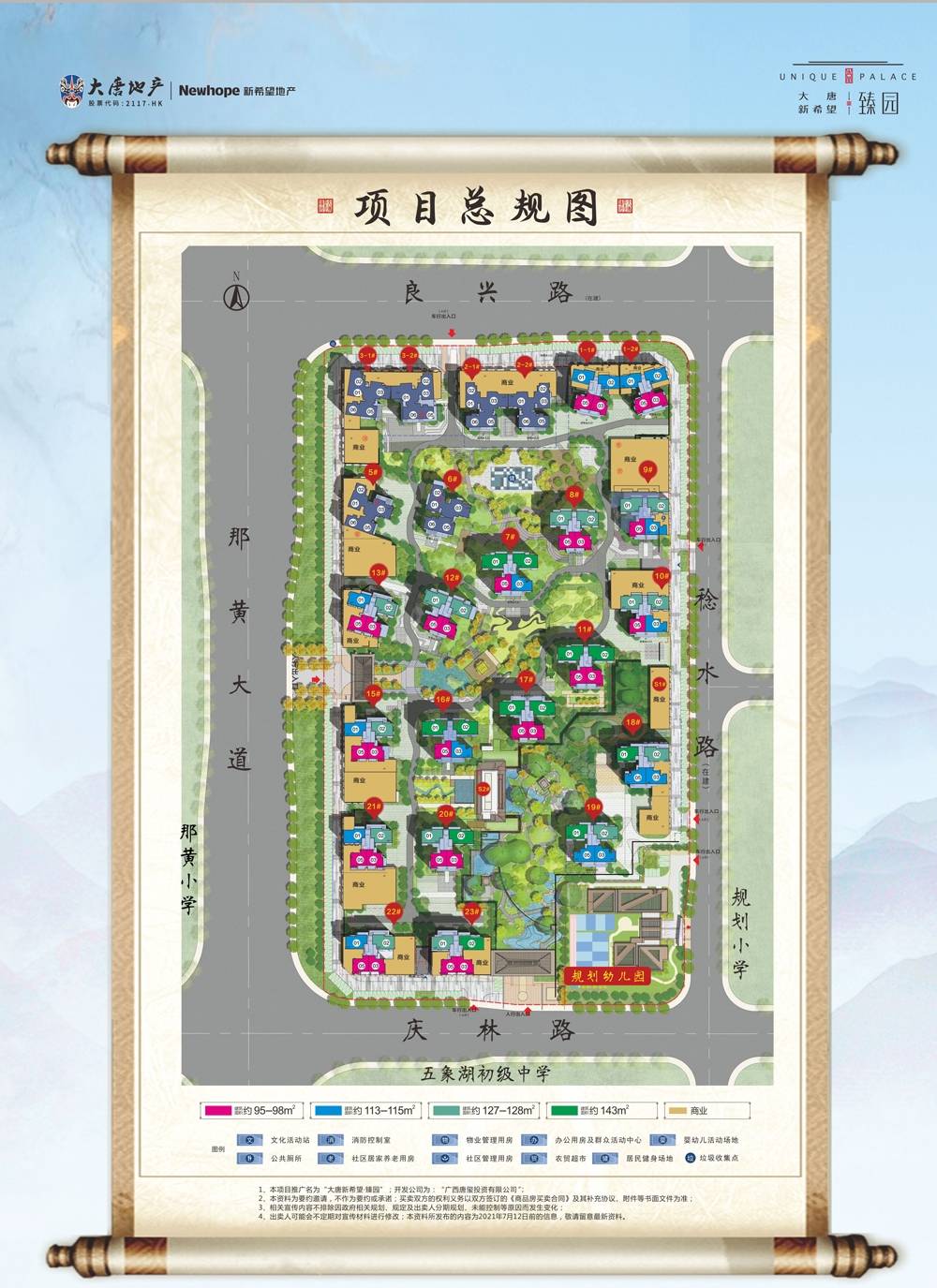 大唐新希望&middot;臻园